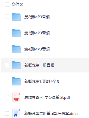 新概念英语第1-4册资料汇总