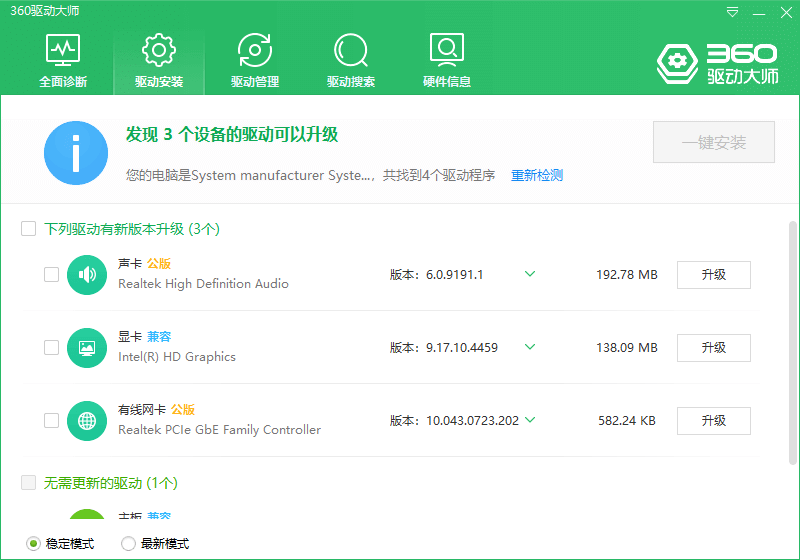 360驱动大师2.0.0.1950纯净版绿色单文件版