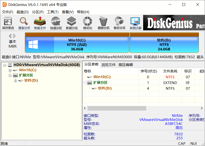DiskGenius v6.0.1.1645 专业版绿色破解（分区工具）