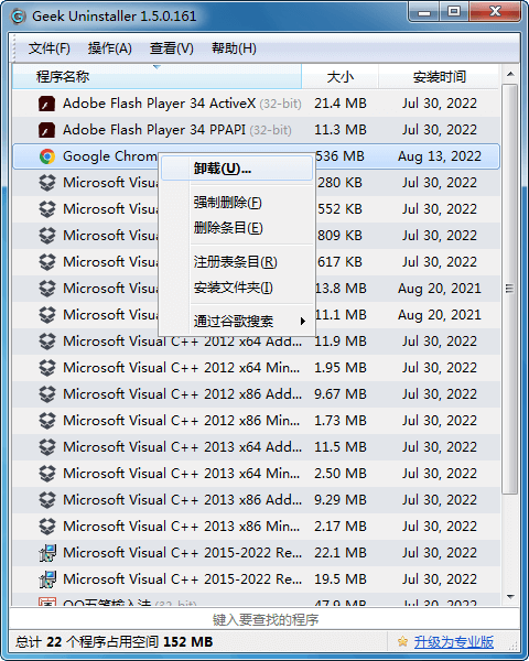 Geek Uninstaller v1.5.2绿色版（软件卸载工具）