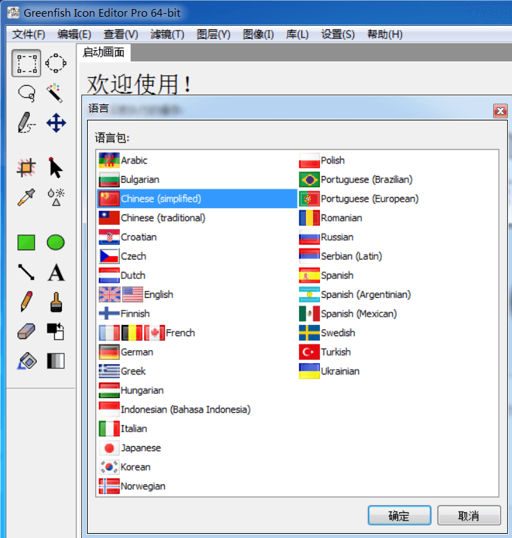 Greenfish Icon Editor Pro v3.6 破解版（图标制作提取转换）
