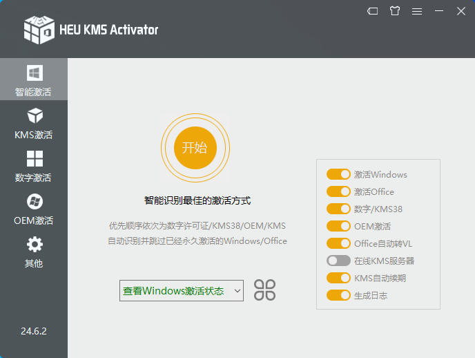 HEU_KMS_Activator v63.3.0 （系统激活工具）