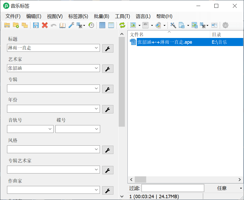 音乐标签MusicTag 1.0.9.0（批量音乐加封面歌词）
