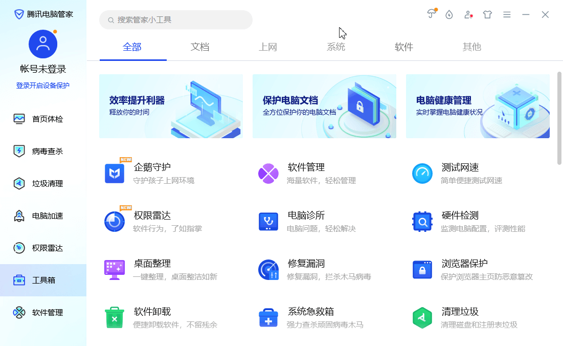 腾讯电脑管家15.5.23036.220（经典版）