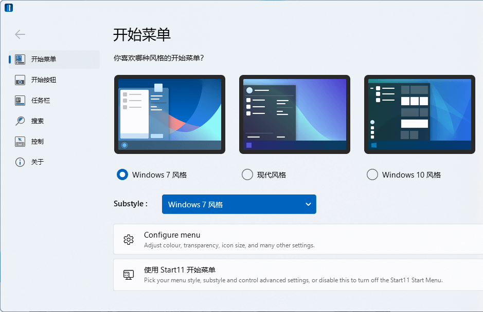 Stardock Start11 v2.5.6 破解版（Win11经典开始菜单）