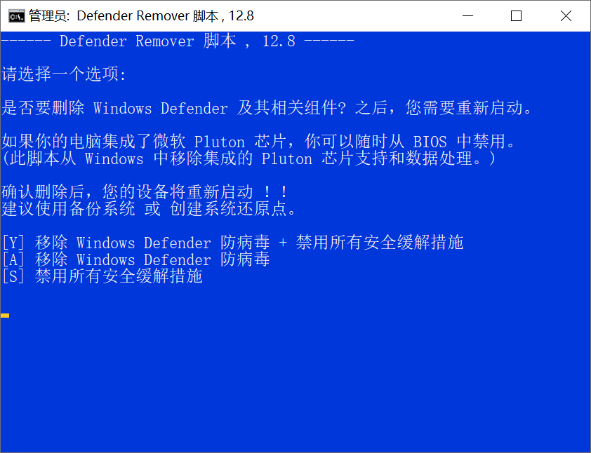 DefenderRemover v12.8.3 汉化版（卸载Microsoft Defender）