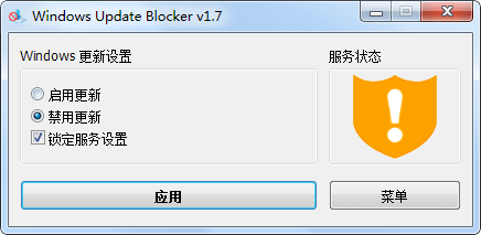 Windows Update Blocker v1.8（禁用系统更新）