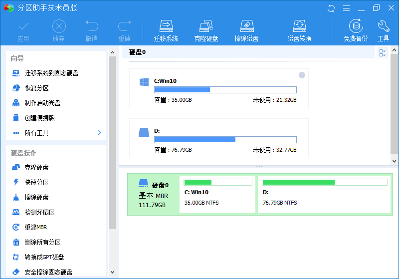 傲梅分区助手 AOMEI PartAssist v10.8.2绿色版