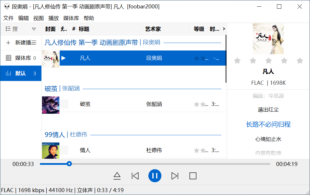 Foobar2000 v2.1.2 汉化版（本地音乐播放器）