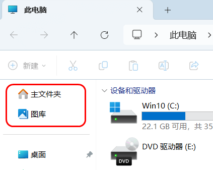 Win11隐藏主文件夹与图库