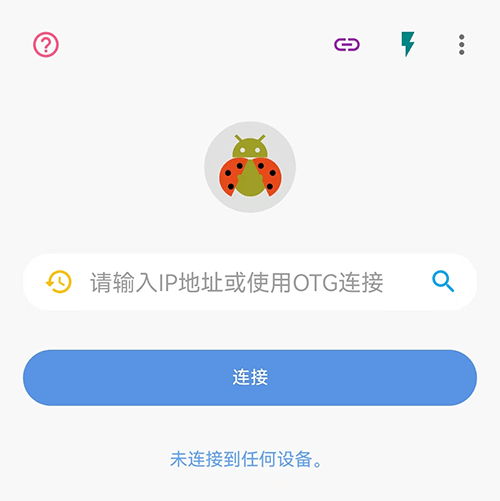 甲壳虫ADB助手 v1.3.1