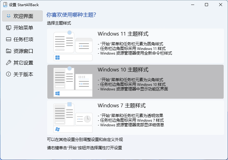 StartAllBack v3.9.16 中文破解版（Win11经典开始菜单）
