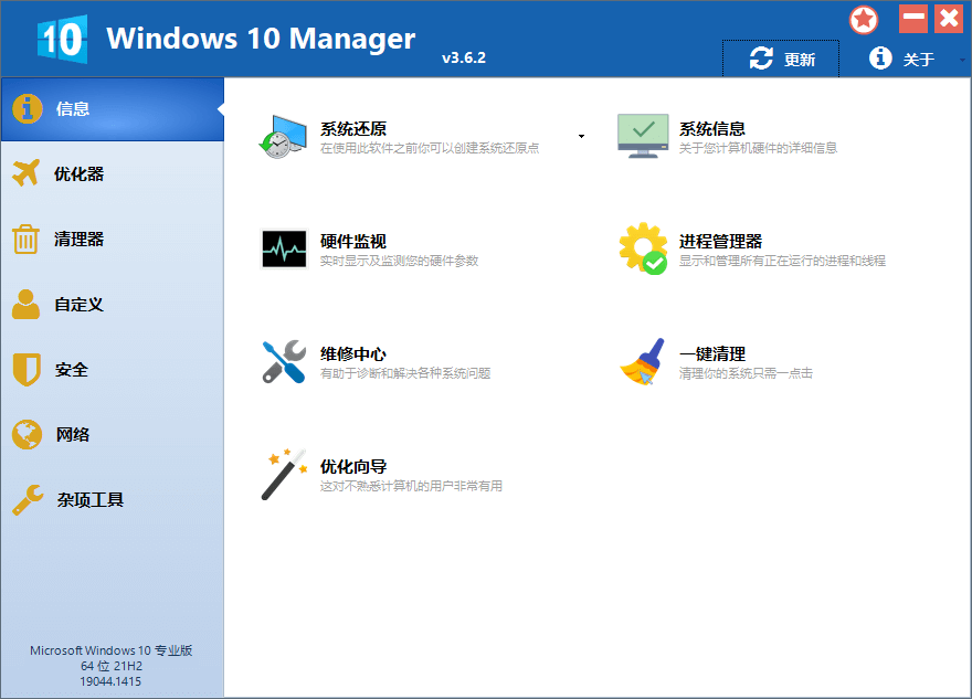 Windows 10 Manager v3.9.4 中文绿色版（系统优化）