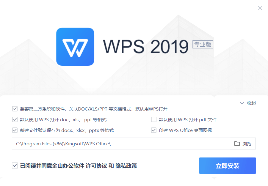 WPS2019专业增强版_v11.8.2.10229_博湖县政府版
